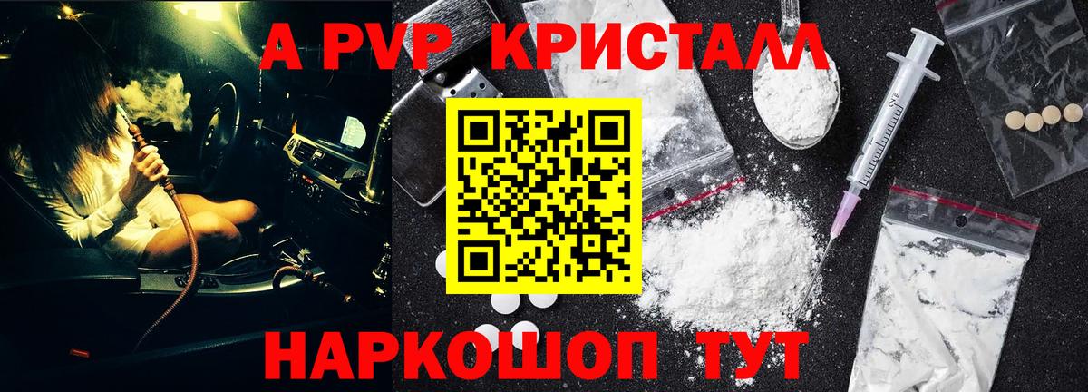 A-PVP Crystall Архангельск