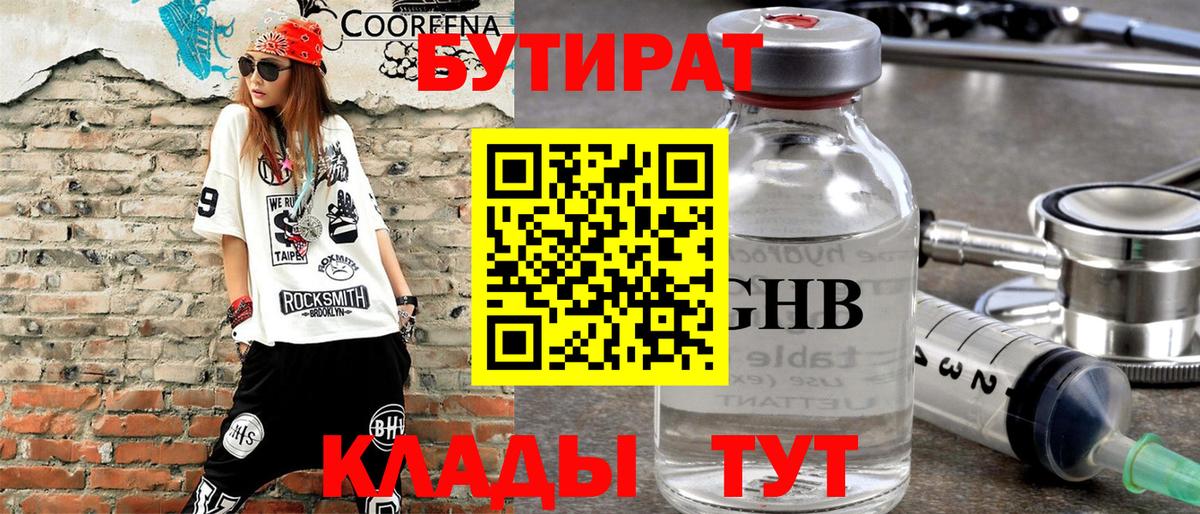 Бутират оксибутират Архангельск