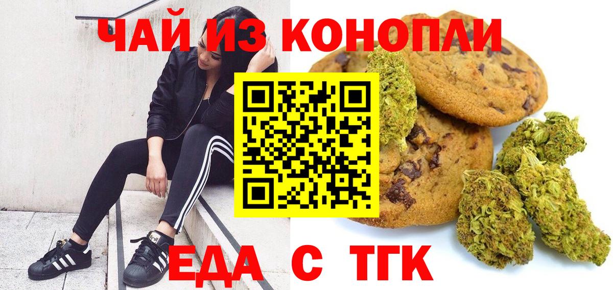 Canna-Cookies конопля Архангельск