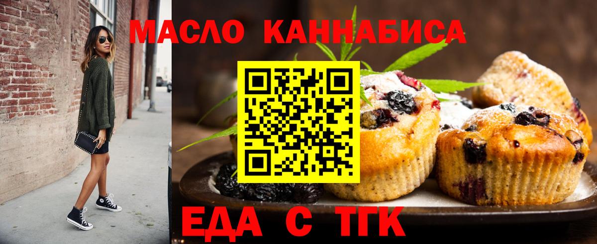 Печенье с ТГК марихуана  Вход с VPN  Архангельск 