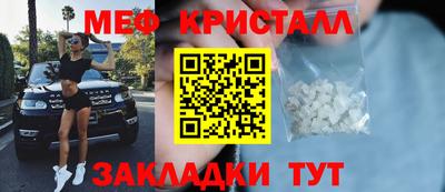 мяу мяу кристалл Чебоксары