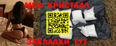 мяу мяу кристалл Чебоксары