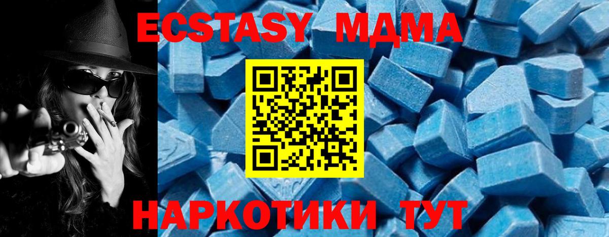 МДМА Molly  MDMA  Архангельск  Вход с VPN 