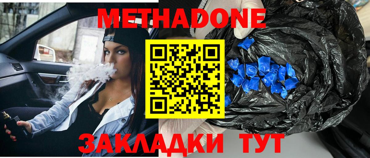 Архангельск  МЕТАДОН кристалл  Метадон methadone  Вход с VPN 